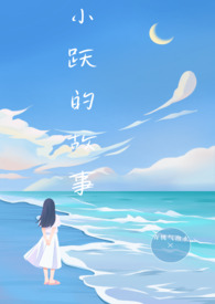 小跃层设计风格推荐