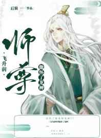 飞升前师尊他怀了龙种后简小说